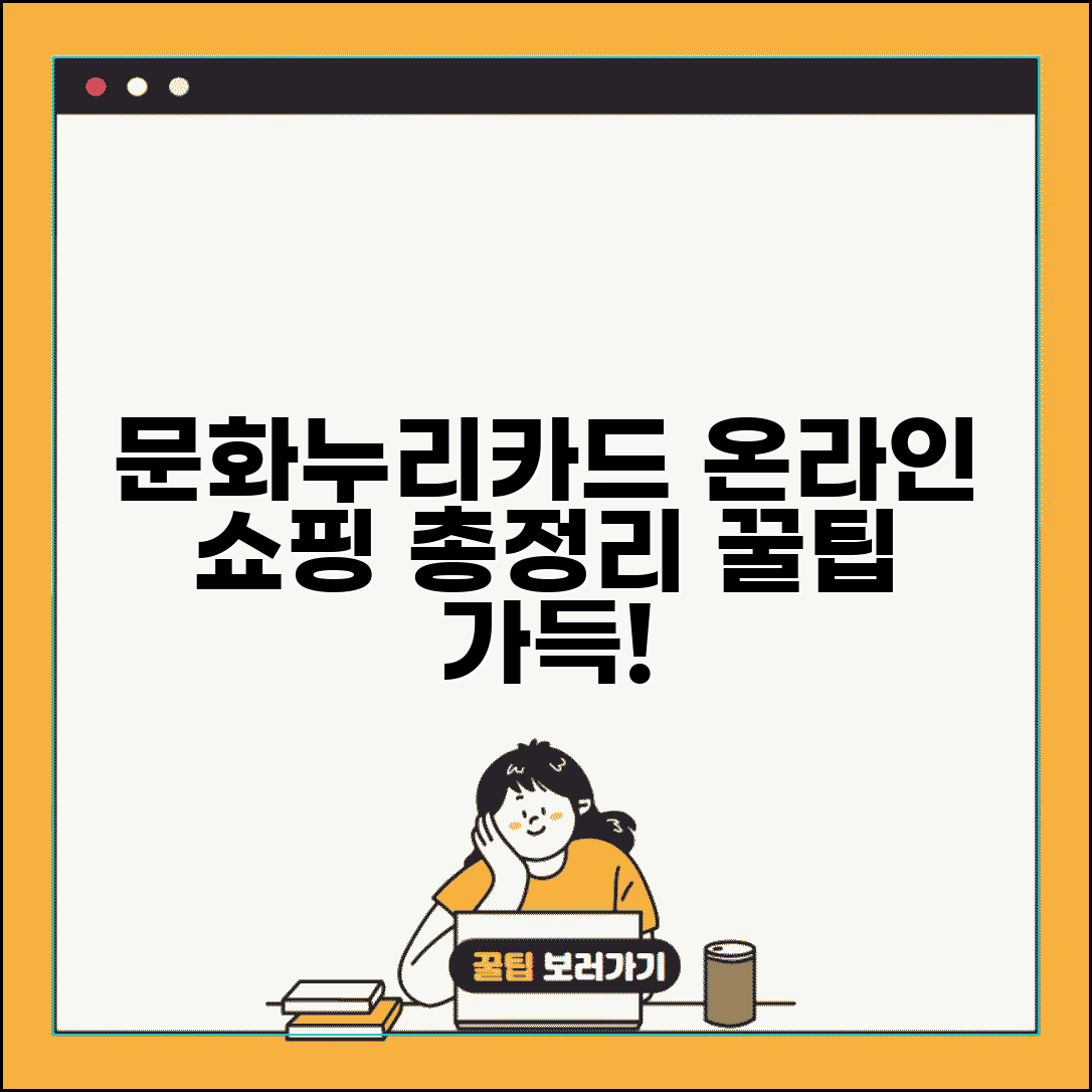 문화누리카드 온라인사용처 인터넷 쇼핑 | 문화누리카드 온라인 사용 완벽 가이드