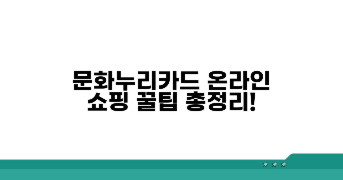 문화누리카드 온라인 쇼핑 완전정복