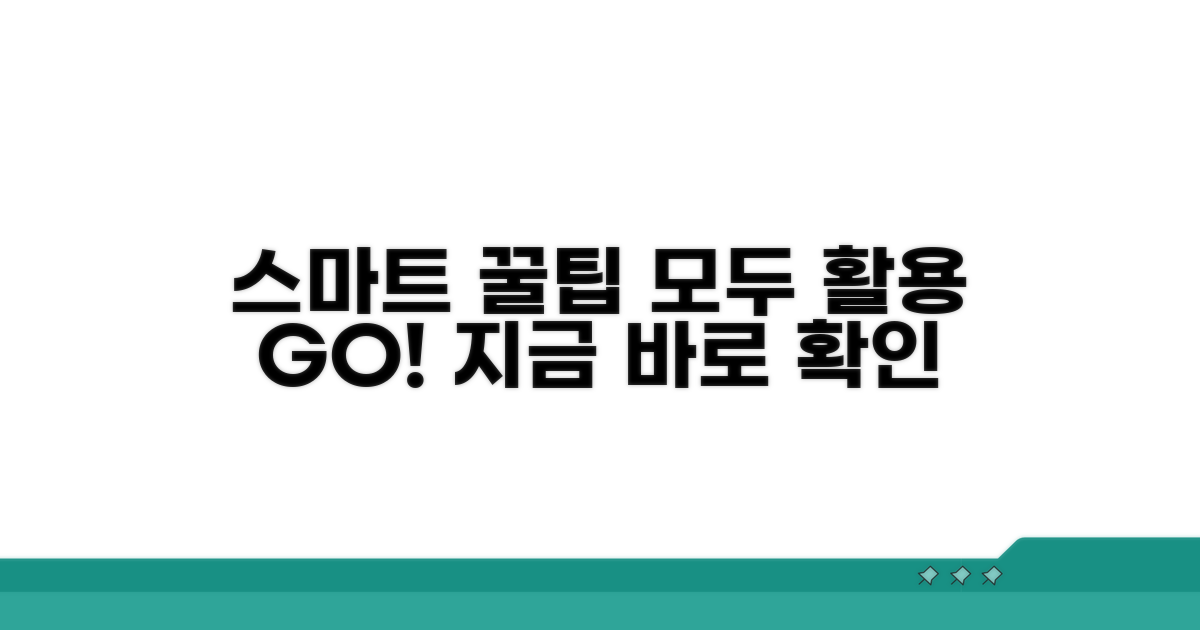 스마트하게 활용하는 꿀팁