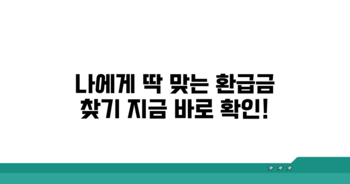 나에게 맞는 환급금 유형은?