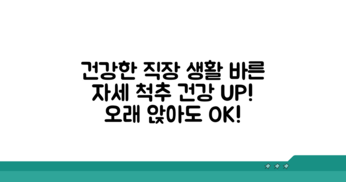 건강한 직장 생활을 위한 자세