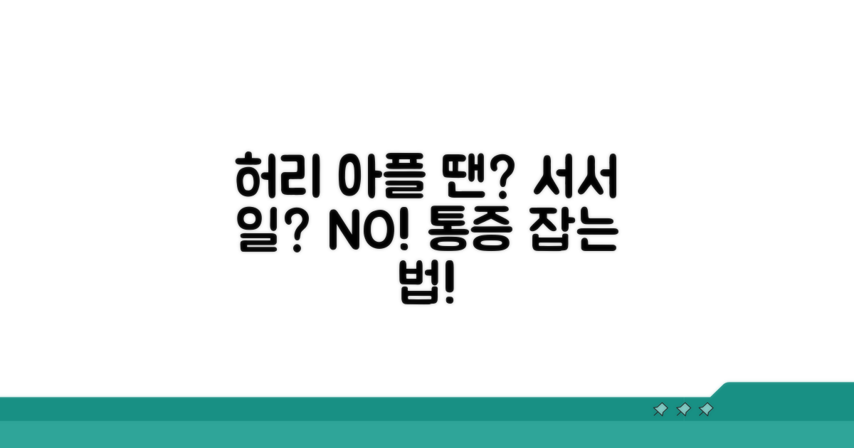 허리 아플 때 서서 일해야 할까?