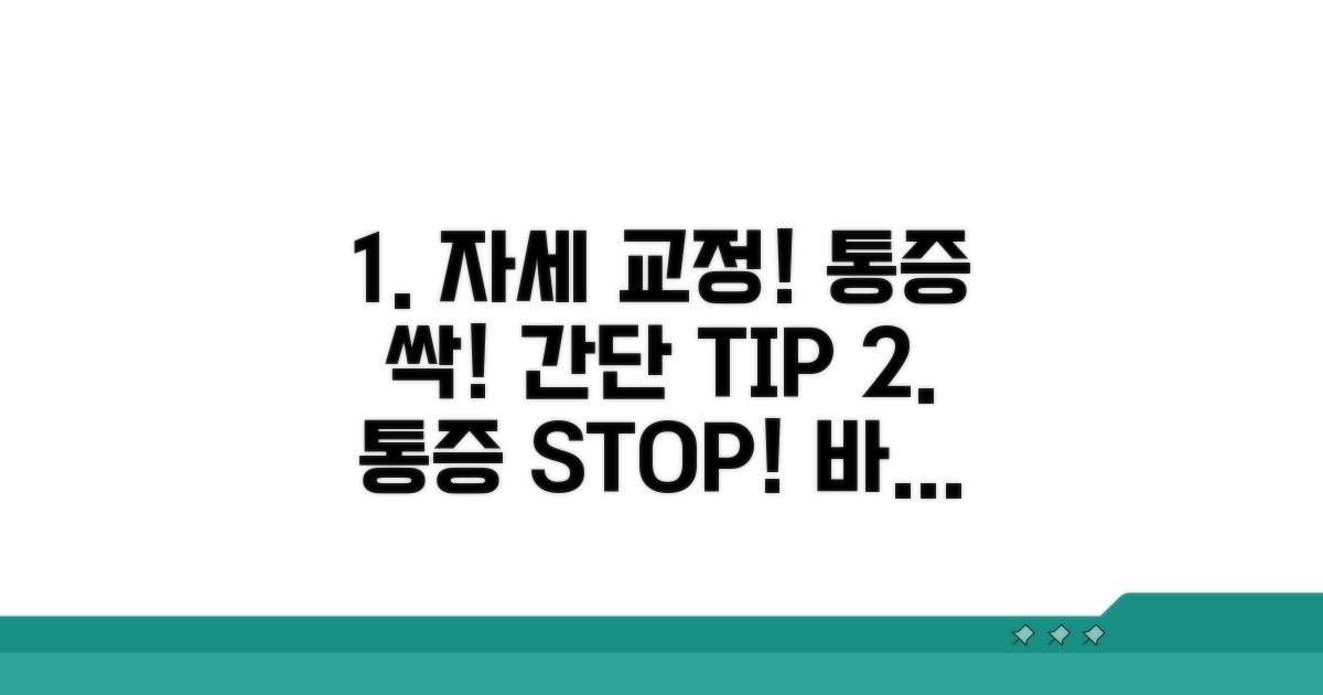 근무 자세, 통증 완화 방법은?