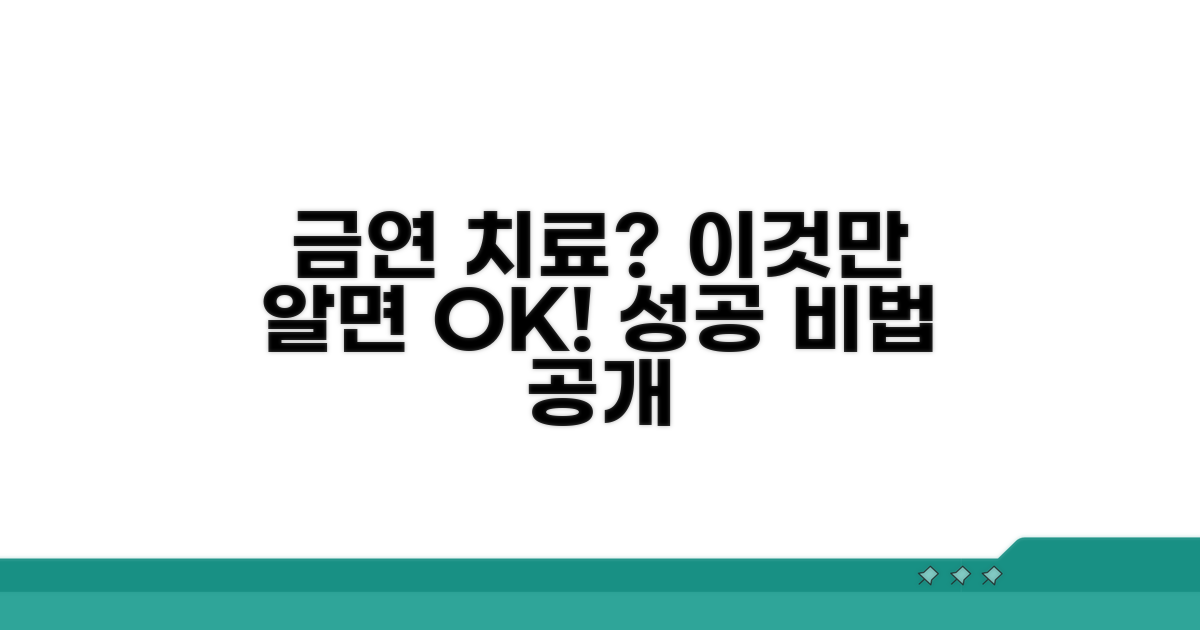 금연 치료, 이것만은 꼭 알아두세요