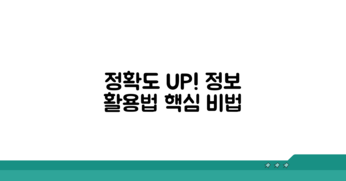 정확도 높이기: 추가 정보 활용법