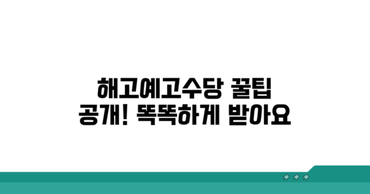 해고예고수당, 똑똑하게 받는 꿀팁