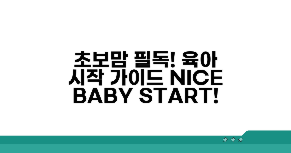 초보 육아맘을 위한 시작 방법