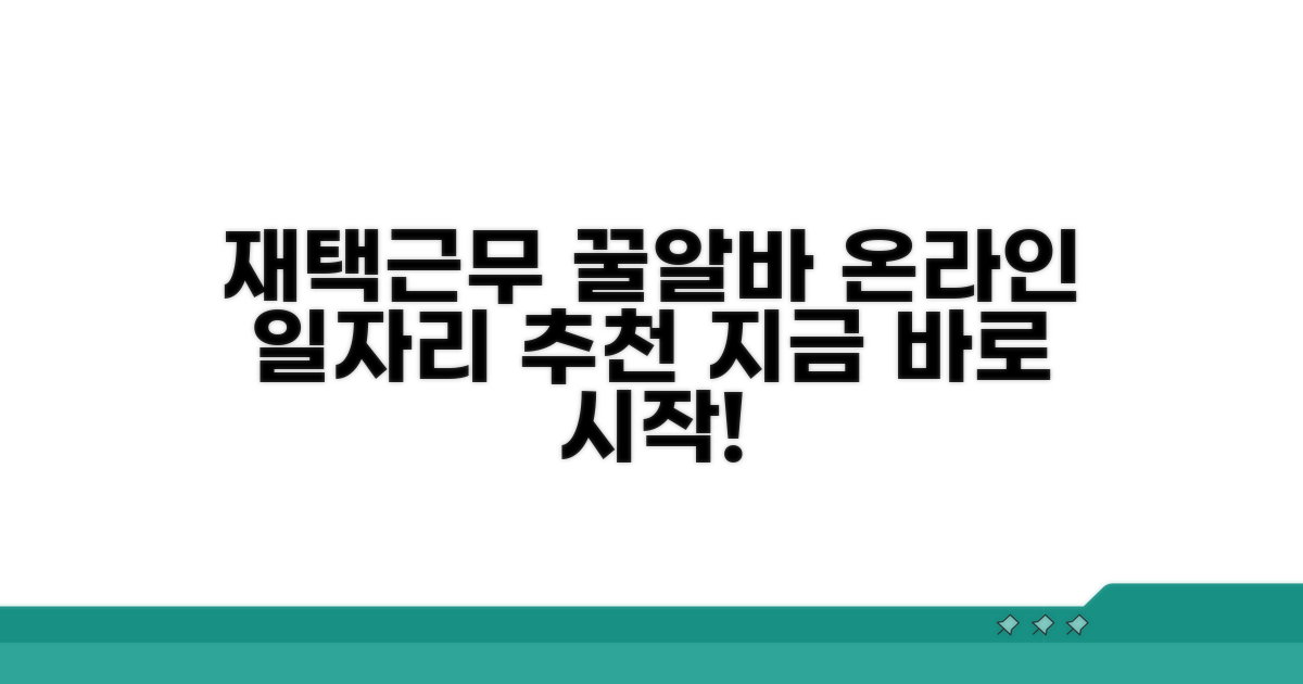 재택근무 가능한 온라인 일자리 추천