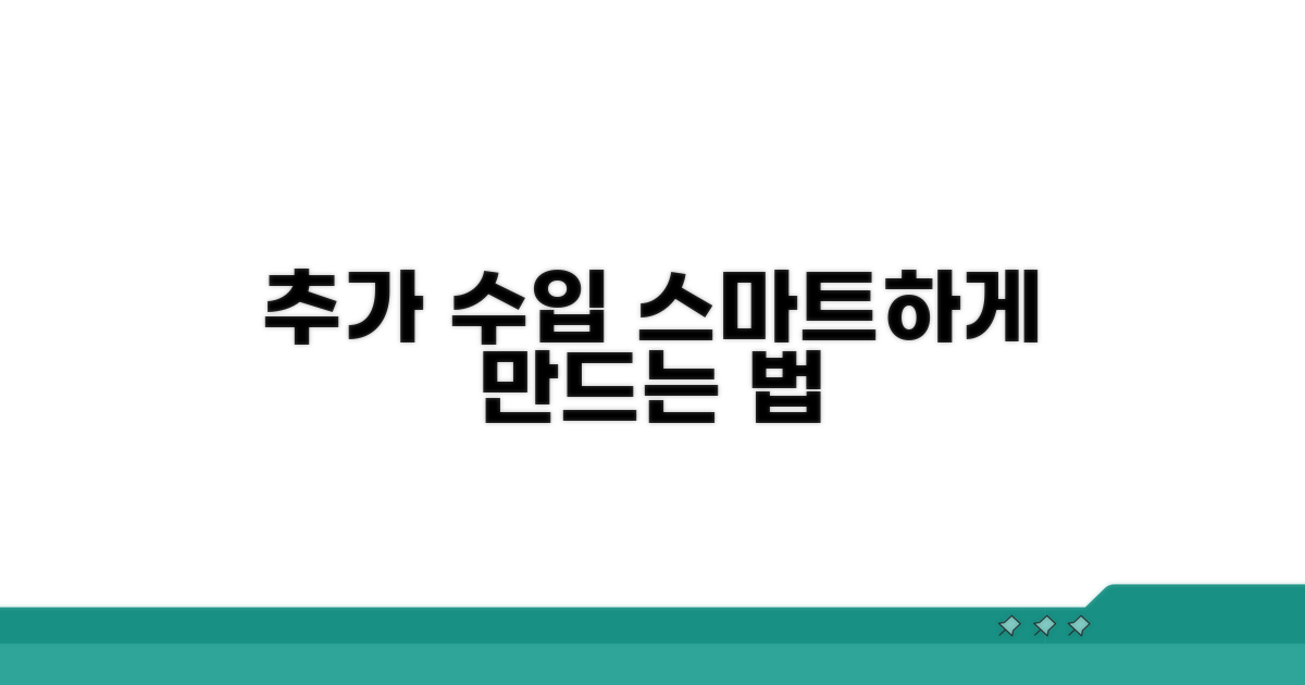 추가 수입 만드는 스마트한 방법