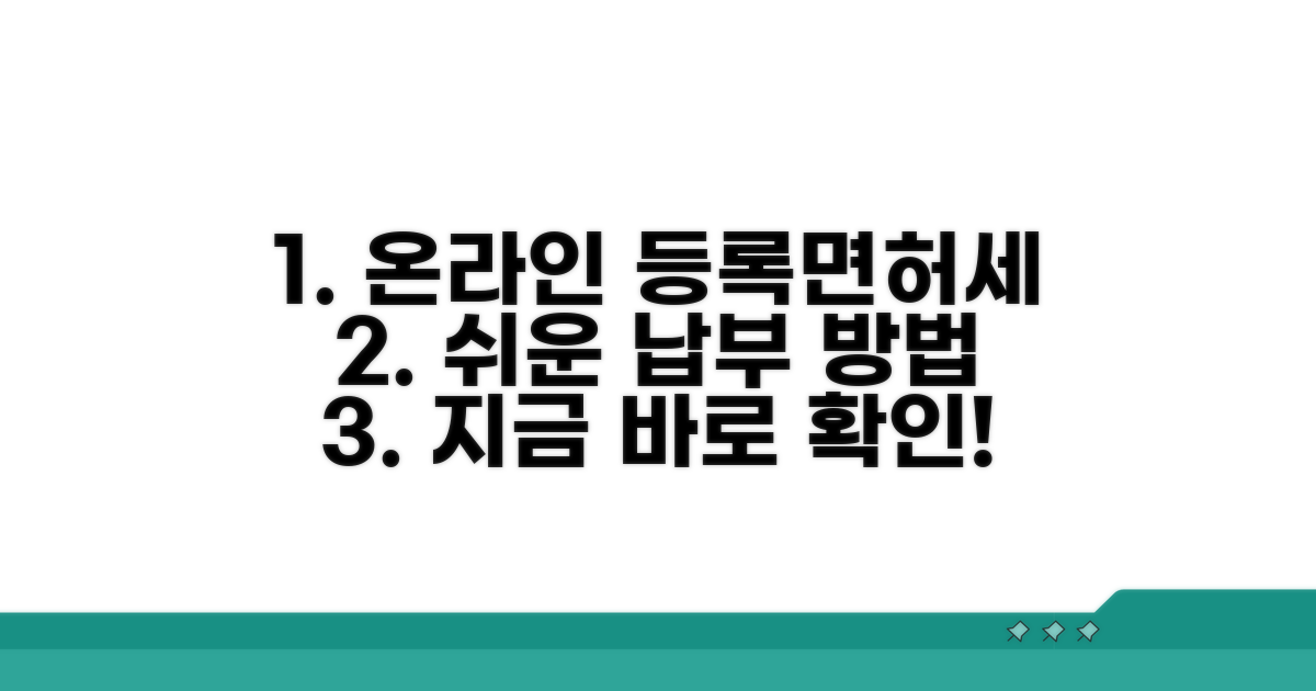 온라인 등록면허세 납부 방법