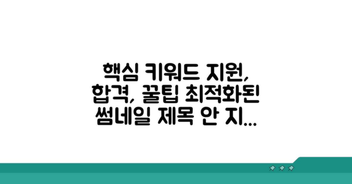 지원 방법부터 합격 꿀팁까지