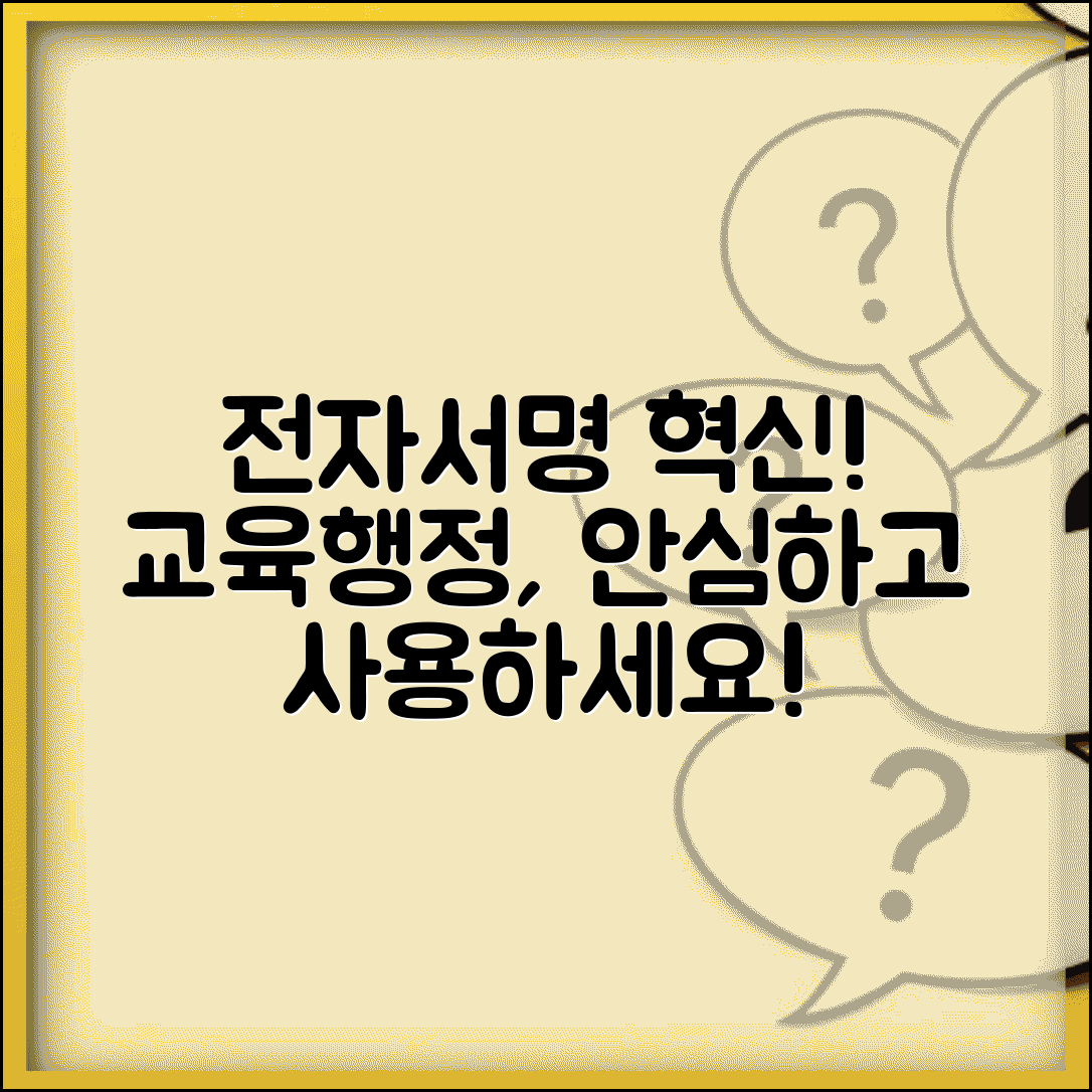 교육부 전자서명 인증 | 교육 분야 행정전자서명 서비스