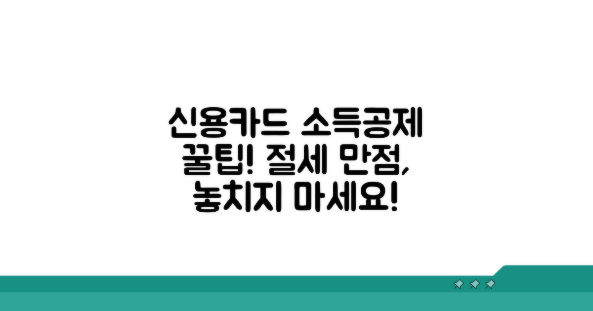 신용카드 소득공제 총정리