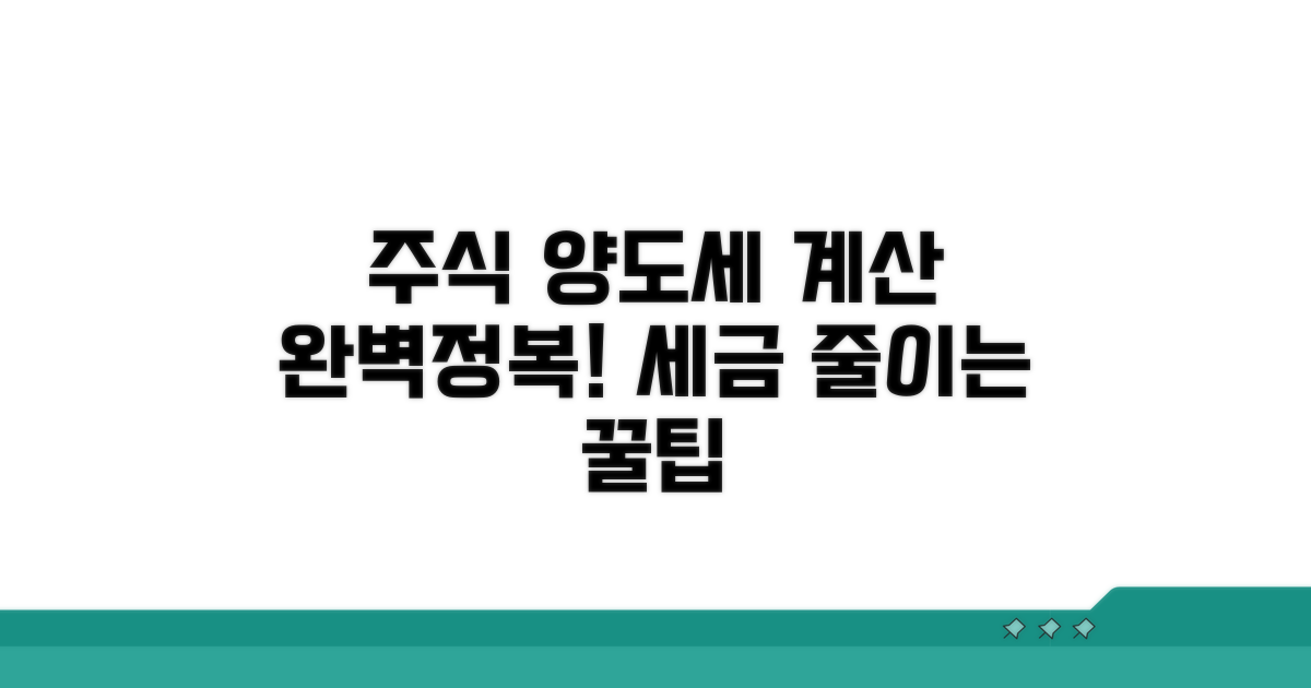 주식 양도세율 계산 방법 알아보기