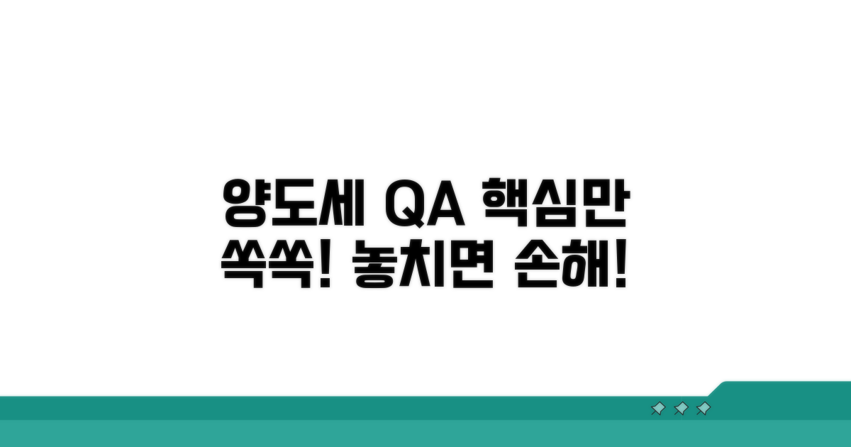 양도세 관련 자주 묻는 질문 Q&A