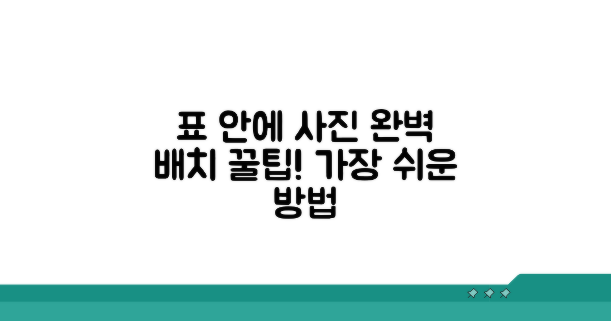 표 안에 사진 완벽 배치하기