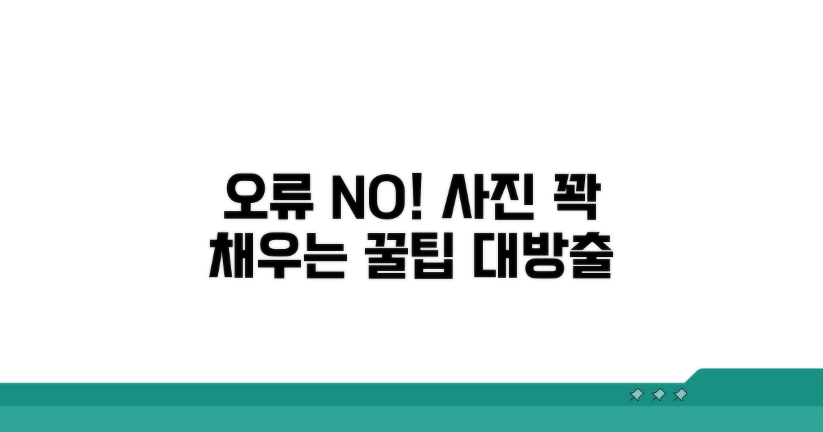 오류 없이 사진 채우는 노하우