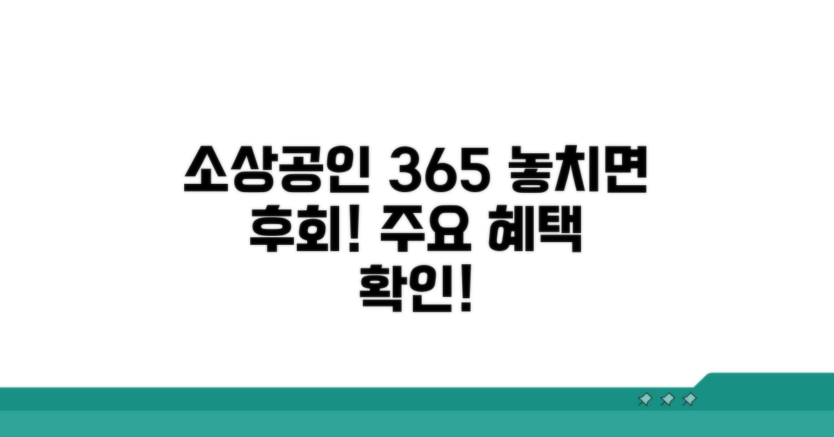 소상공인365 주요 지원 서비스 확인