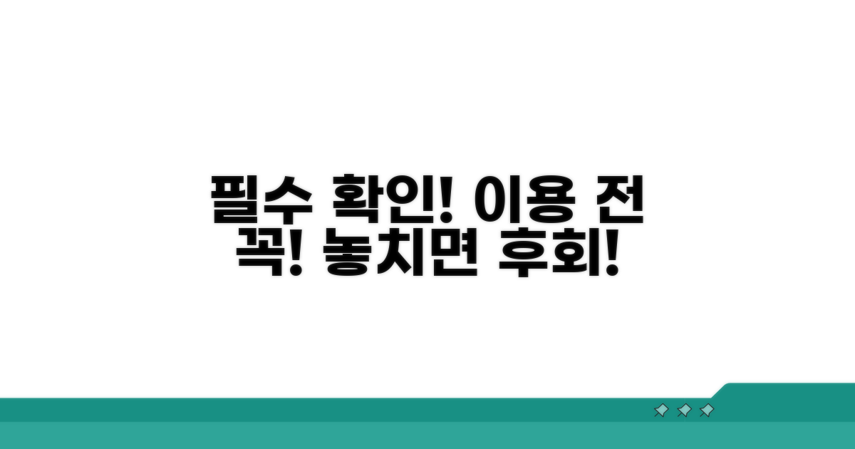 이용 전 필수로 알아둘 점