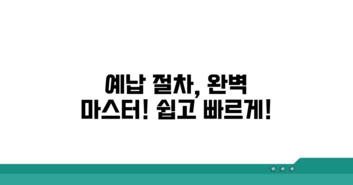 예납 절차, 차근차근 따라하기