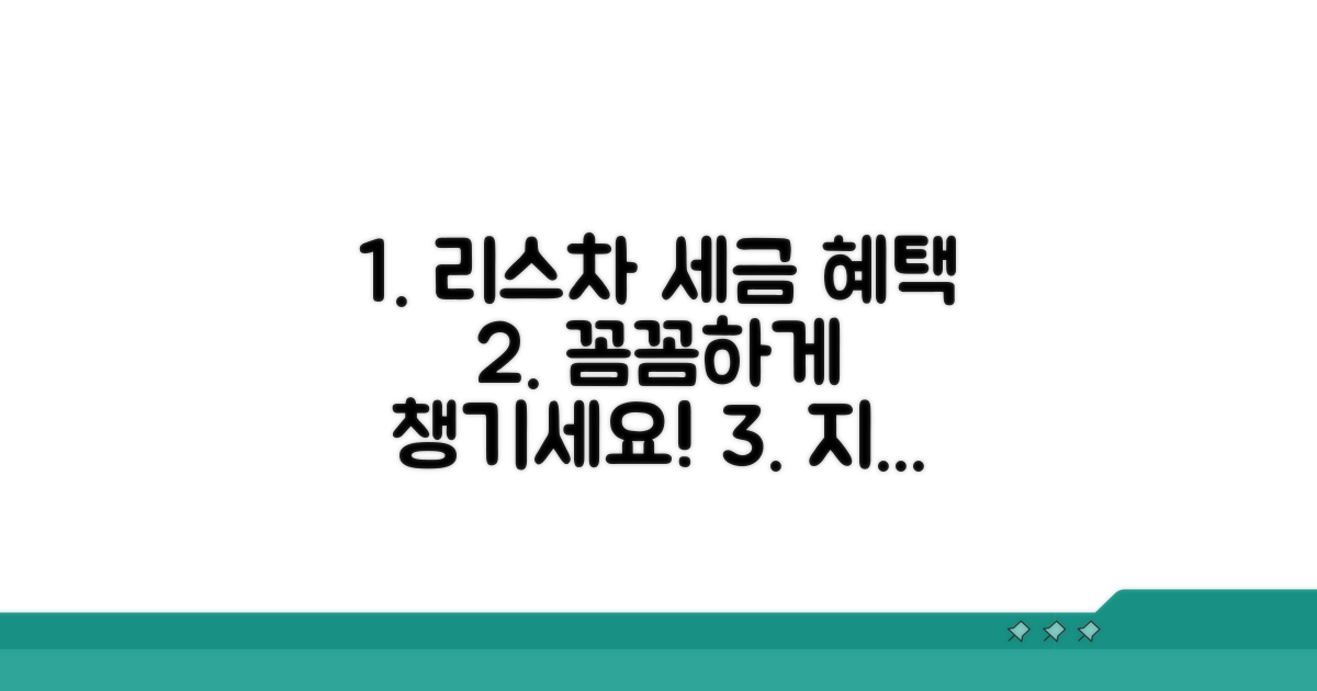 리스 차량, 세금 혜택 받는 법