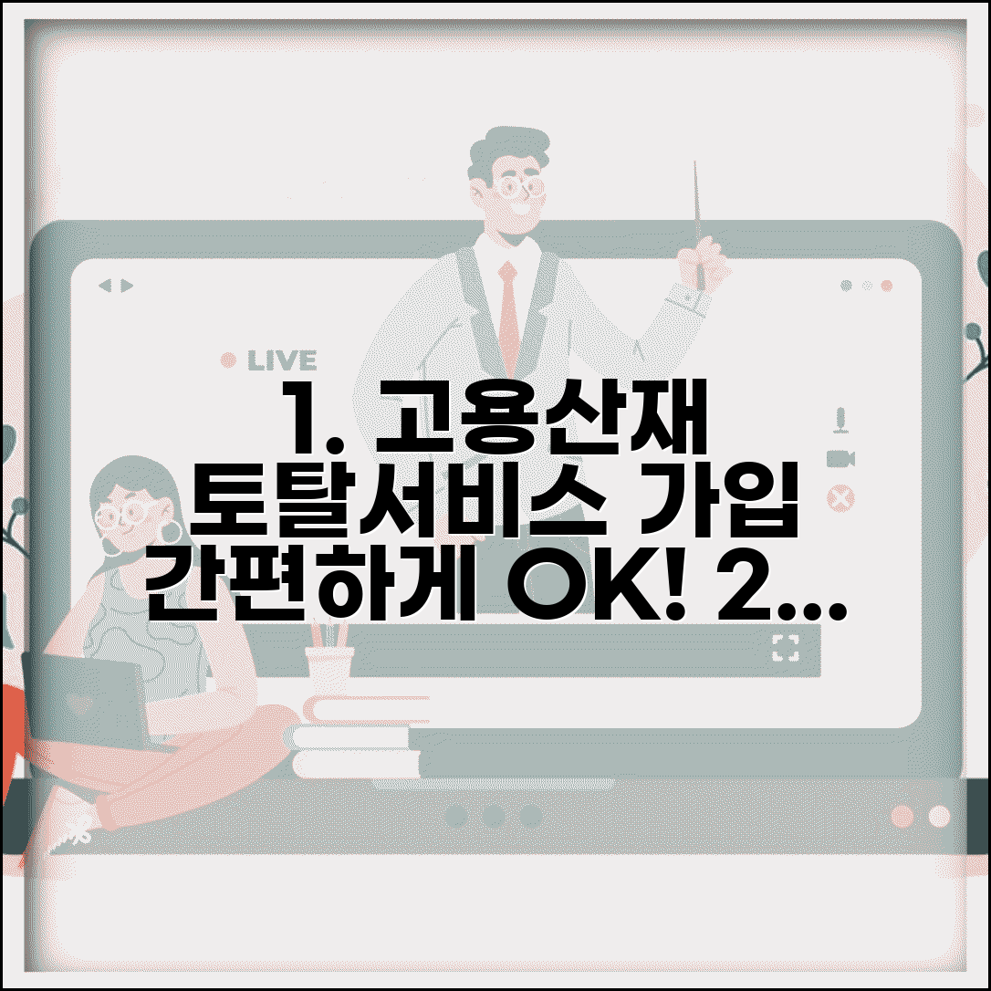 고용산재토탈서비스 회원가입 방법 | 공인인증서 연동 | 자주 발생하는 오류 해결