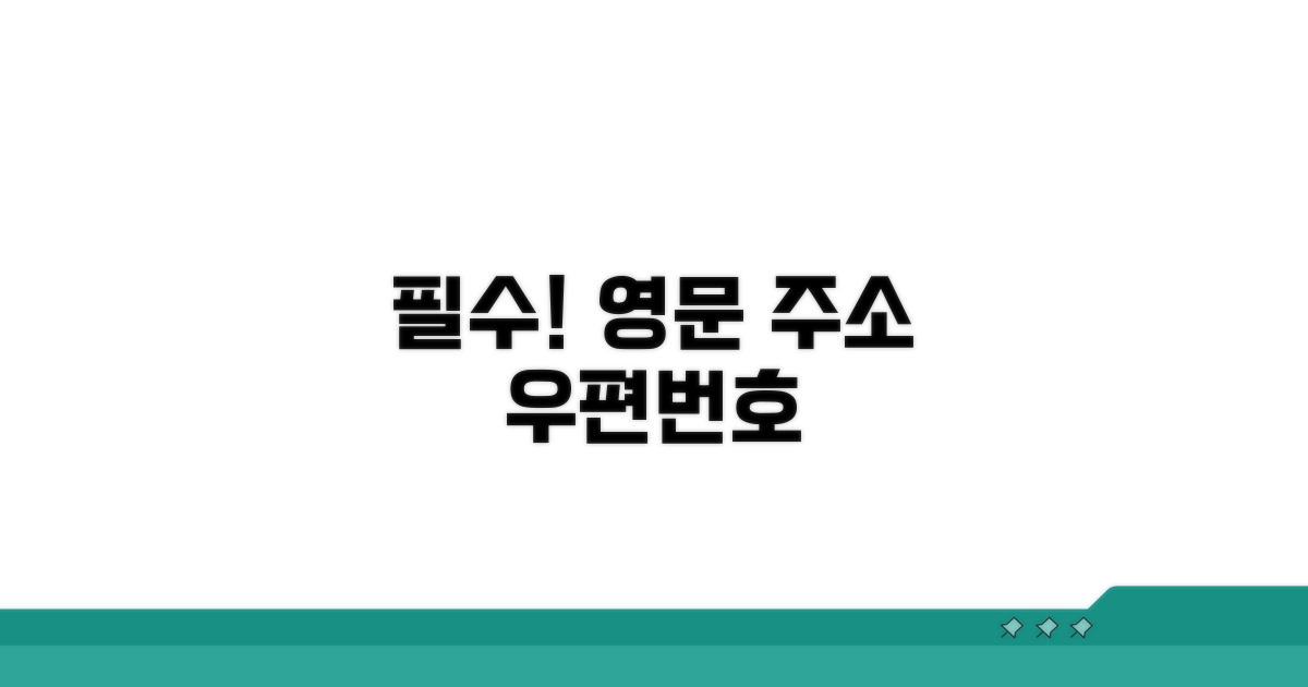 한국 우편번호 영문 표기법