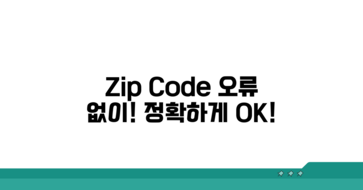 Zip Code, 오류 없이 기입하세요