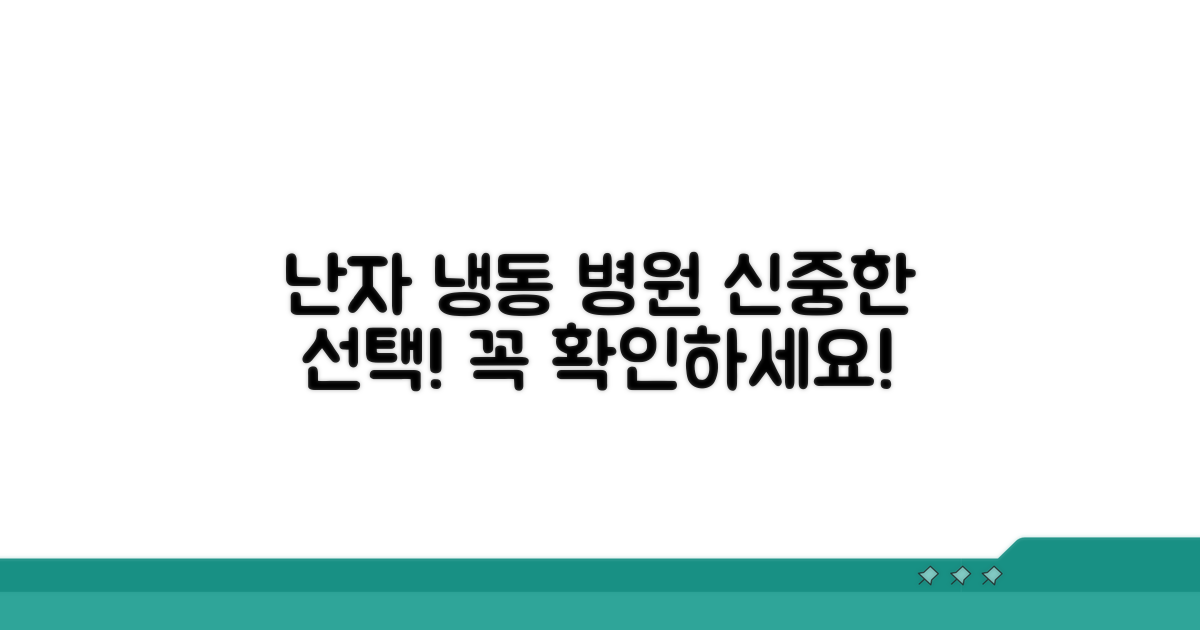 난자 냉동 병원, 선택 기준은?