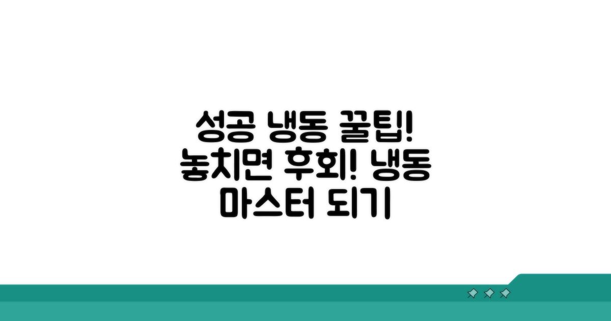 성공적인 냉동을 위한 추가 팁