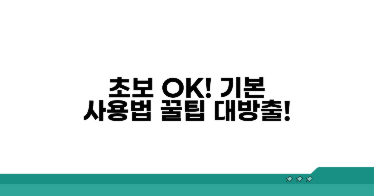 초보자도 쉽게 따라 하는 기본 사용법