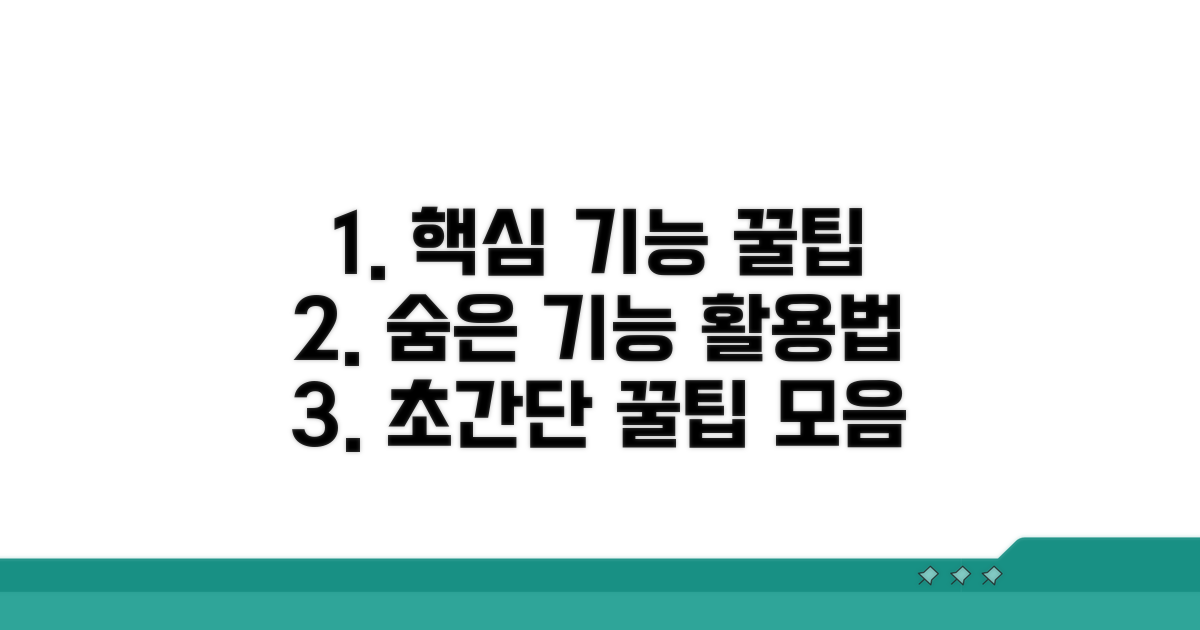 유용한 기능 활용 꿀팁 모음