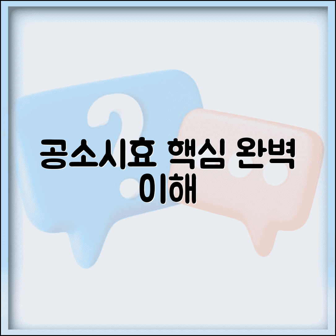 공소시효란 무엇인가 법적 개념과 제도 완벽 이해