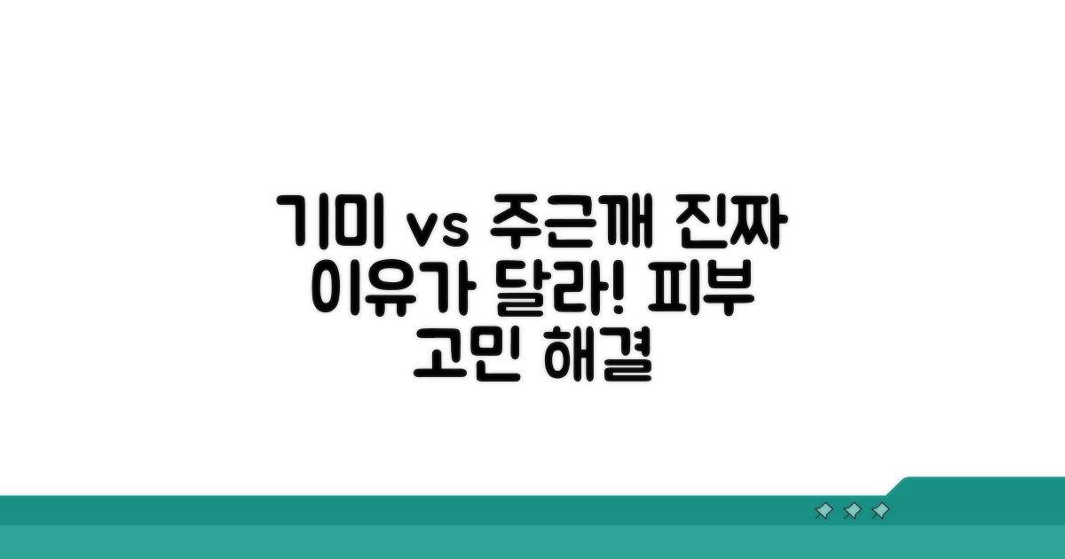 기미와 주근깨, 생기는 이유가 달라