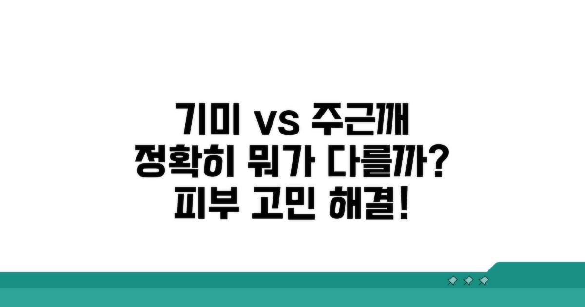 기미와 주근깨, 뭐가 다를까?