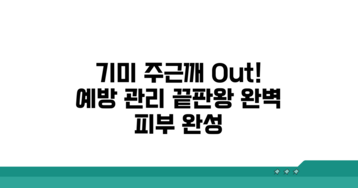 기미·주근깨 예방과 똑똑한 관리법