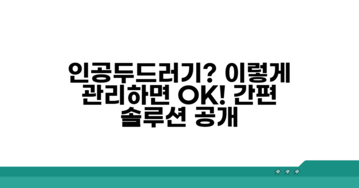 인공두드러기, 이렇게 관리하면 편해요