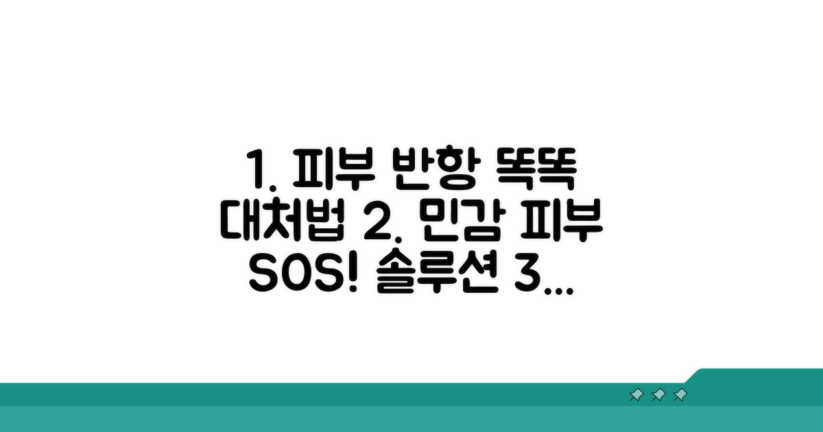 피부 과민반응, 똑똑하게 대처하는 법