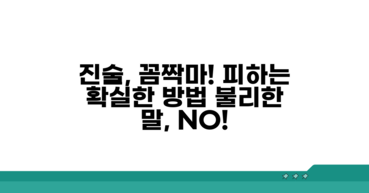 불리한 진술 피하는 확실한 방법