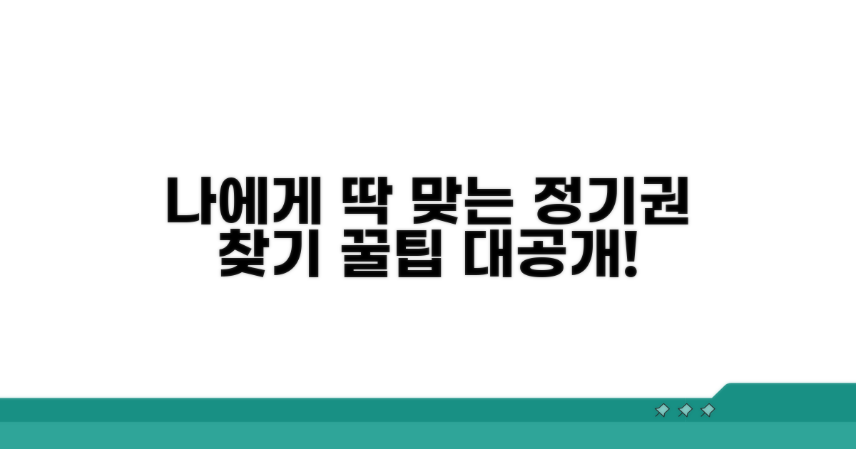 나에게 맞는 정기권 찾기