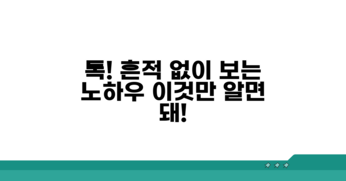 실전! 흔적 없이 톡 보는 노하우