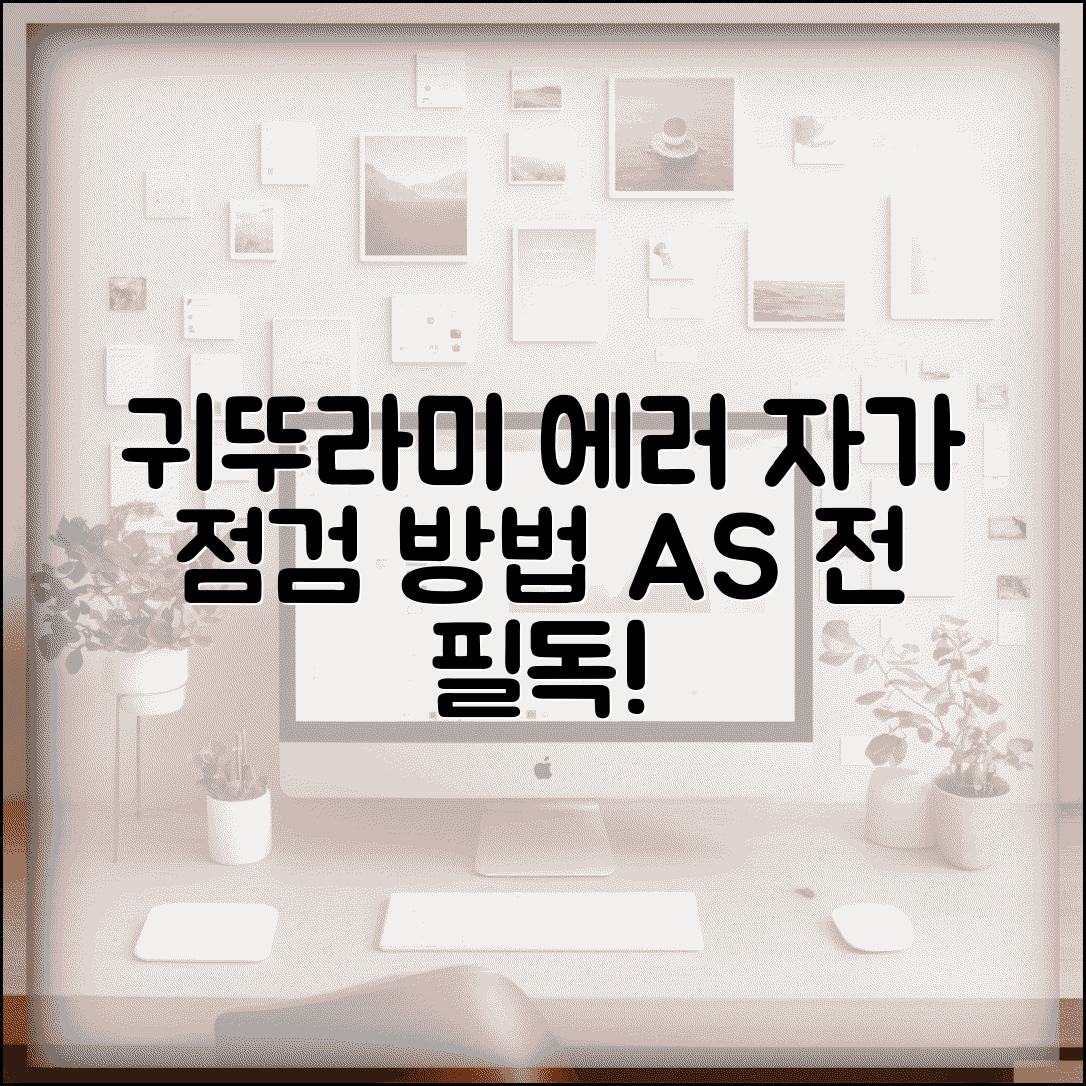 귀뚜라미보일러 에러코드 자가 점검 방법 A/S 전 확인사항
