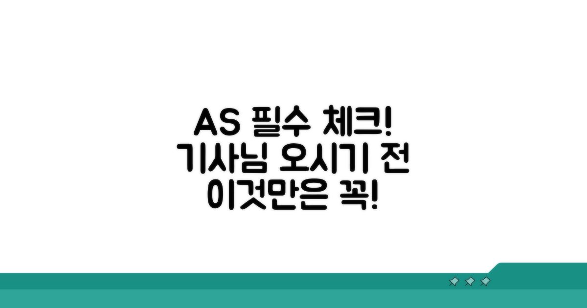 A/S 기사님 오시기 전 필독!
