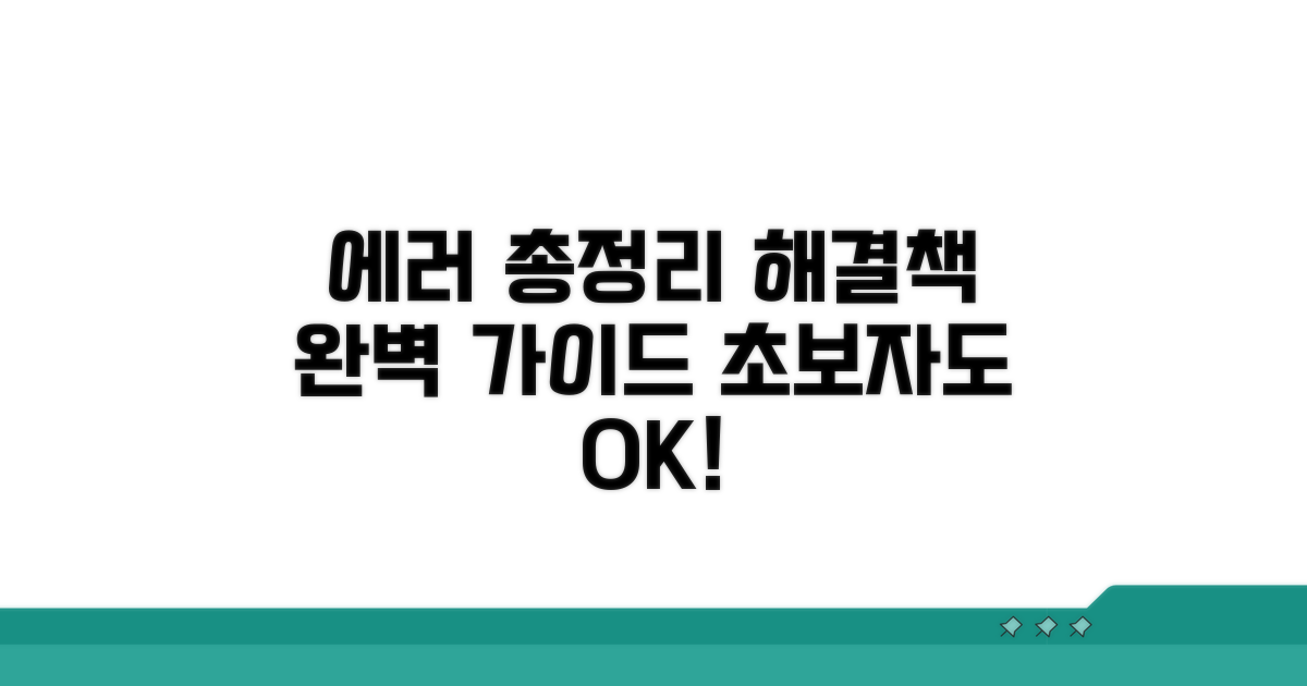 에러 메시지 종류별 해결책