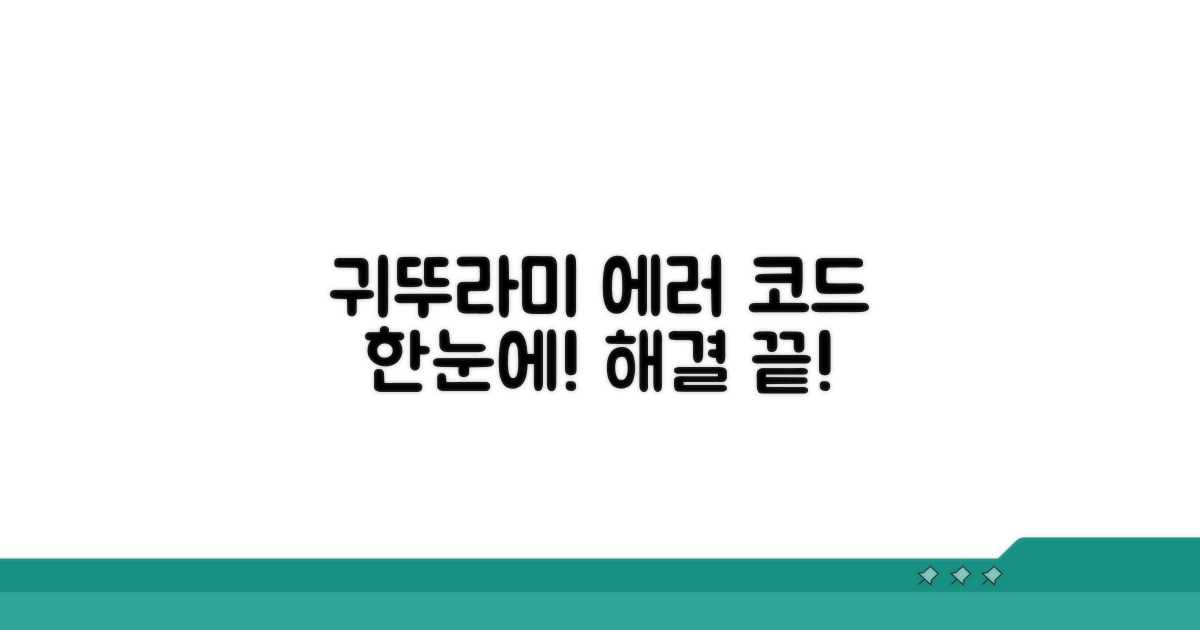 귀뚜라미 에러코드, 바로 확인!