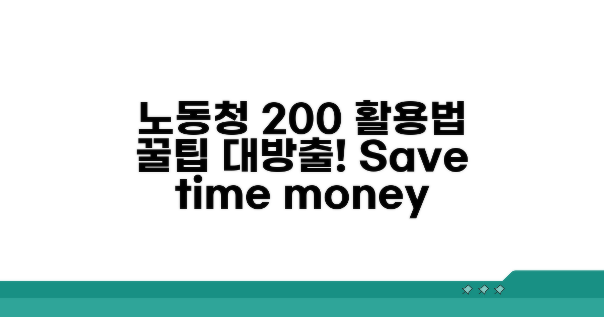 노동청 서비스 200% 활용법