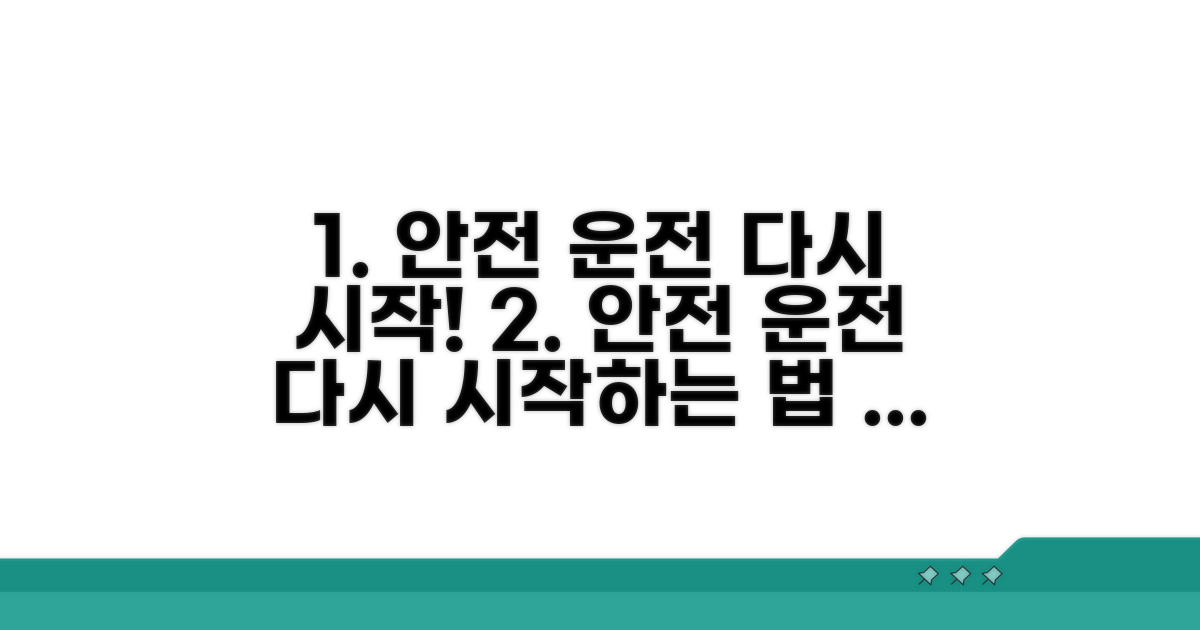 안전 운전, 다시 시작하는 법