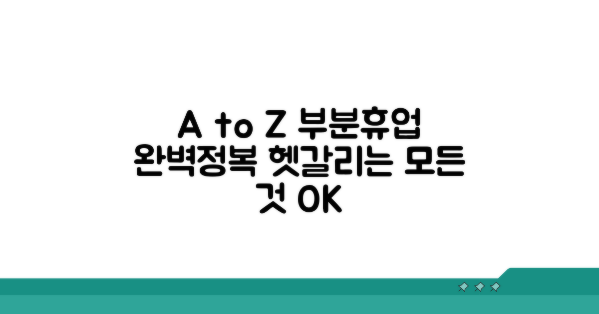 헷갈리는 부분휴업 처리 A to Z