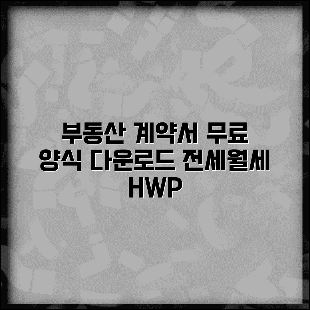 임대차계약서 양식 무료 다운로드 전세 월세 hwp