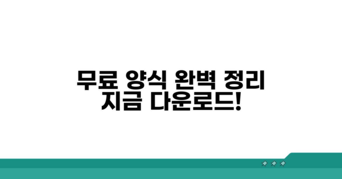 무료 양식 다운로드 완벽 정리